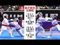 【決勝！】「日本生命杯 第5回全日本少年少女空手道選抜大会」組手競技 1・2年女子