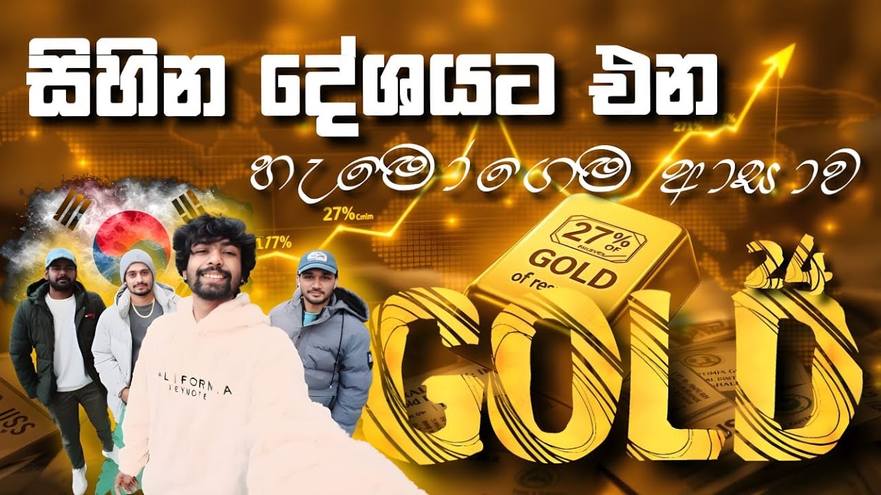 අද යාලුවෙක්ගෙ 🪙හීනයක්😶‍🌫️ සැබෑ වෙන්නයි යන්නේ 🤗