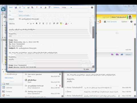 Outlook - როგორ ვუპასუხო წერილს?