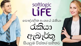 Softlogic Life Insurance Account Assistant Job Vacancies - Job Vacancies in Sri Lanka | Jobz Wire screenshot 5