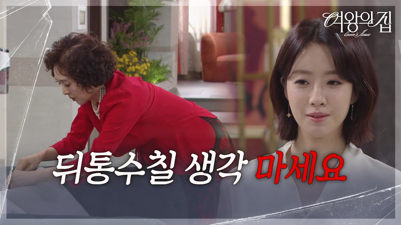 몰래 촬영하는 이보희가 가소로운 함은정 ＂뒤통수칠 생각 마세요＂ [여왕의 집] | KBS 250801 방송