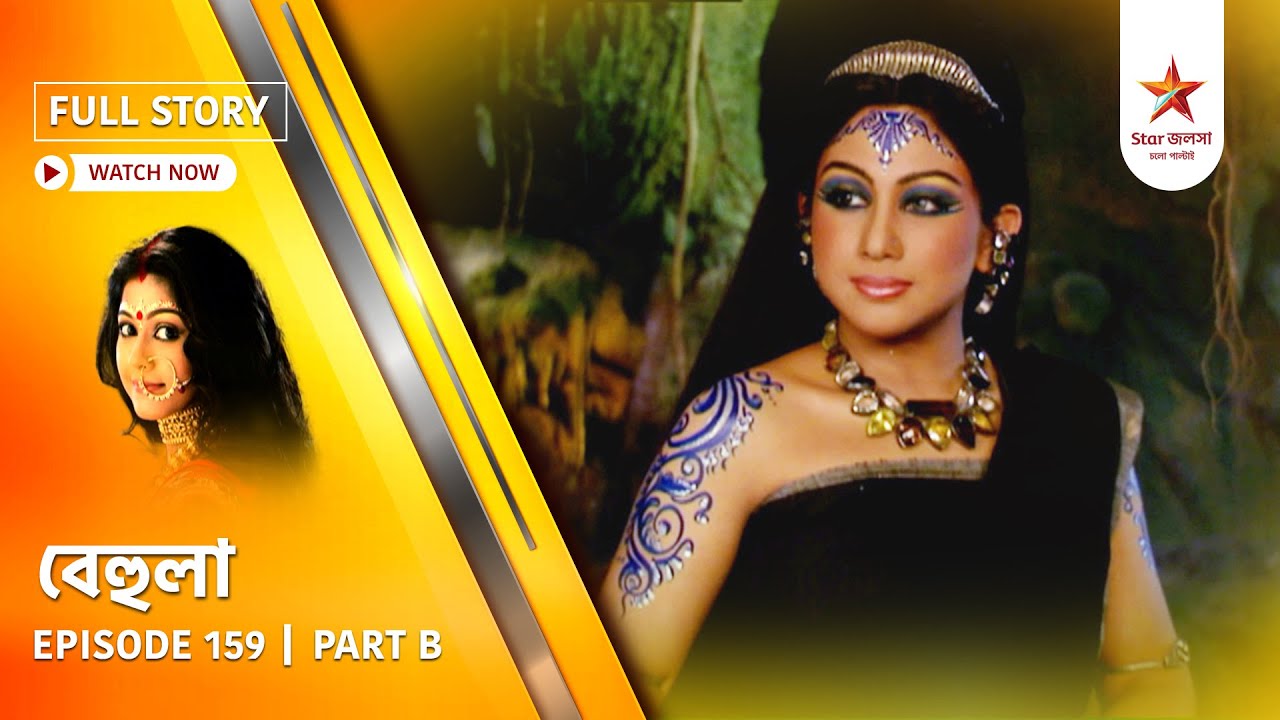 Full Story | Behula | Episode 159 | Part B - YouTube