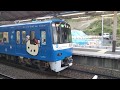 【懐かし動画】京急600形コリラックマ＆チャイロイコグマがおがお号の発車 金沢八景駅にて