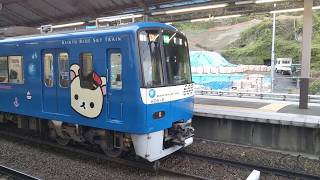 【懐かし動画】京急600形コリラックマ＆チャイロイコグマがおがお号の発車 金沢八景駅にて