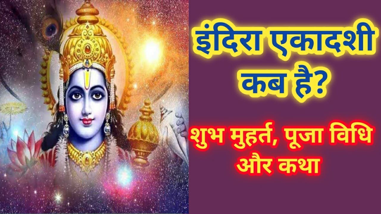 Ekadashi kab hai || Ekadashi Vrat katha #ekadashi #ekadashivrat # ...