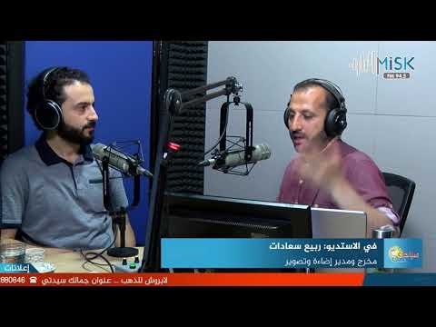 الشباب العربي وصناعة الأفلام ربيع سعادات إذاعة مسك اف ام