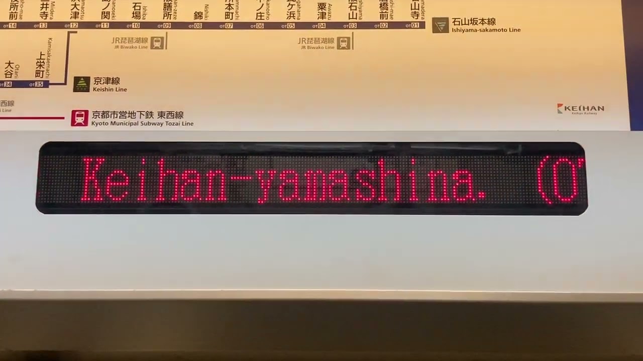 京阪京津線800系 LED車内案内表示器 カルチ明朝体16x16 - YouTube