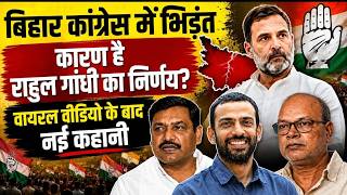 बिहार कांग्रेस नेतृत्व पर सृजन घोटाले का लग रहा आरोप? सदाकत आश्रम से लेकर दिल्ली तक नेता हमलावर 📱