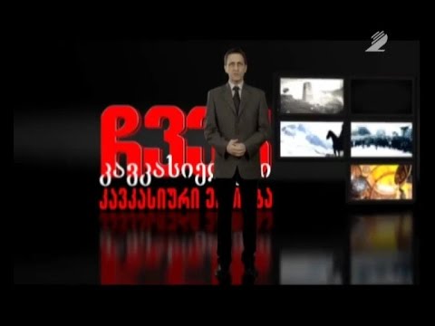 \"თავისუფალი ტრიბუნა\" - \"საქართველოს ქრისტიან-კონსერვატიული პარტია\"