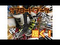 新たにオフ車を買った先輩と、新たにオフロードブーツを買った僕が試し乗りにでかけましした。