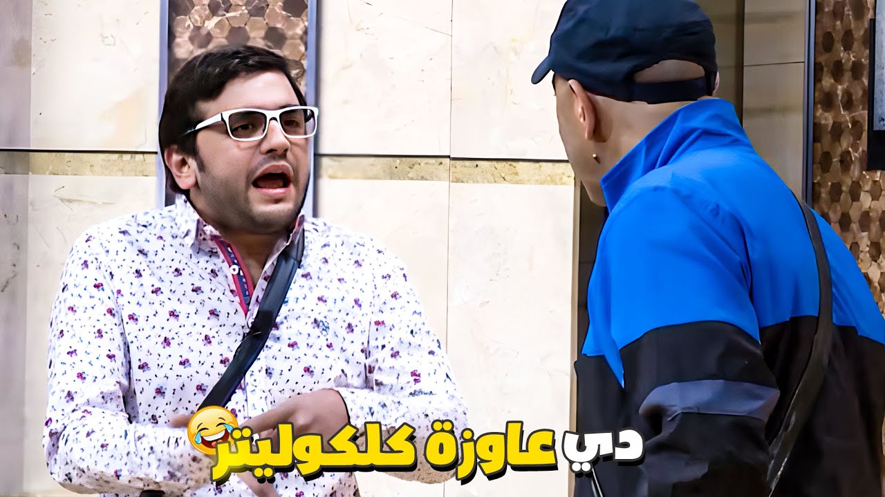 انت الكبير انا واخويا توأم ماهو بيقولك الاكبر منك بيوم يعرف عنك بسنة 😹 بس دي دقيقتين نحسبها ازاي