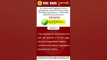 #సైకాలజీ  ప్రశ్నకి సమాధానం చెప్పండి ? @71 #dsc2025