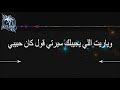 (عمرو دياب - أنا وأنت كلمات حالات واتس اب )Amr Diab - Ana W Enta