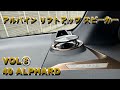 40アルファードにアルパインのリフトアップスピーカー取り付け動画と音の聞き比べ
