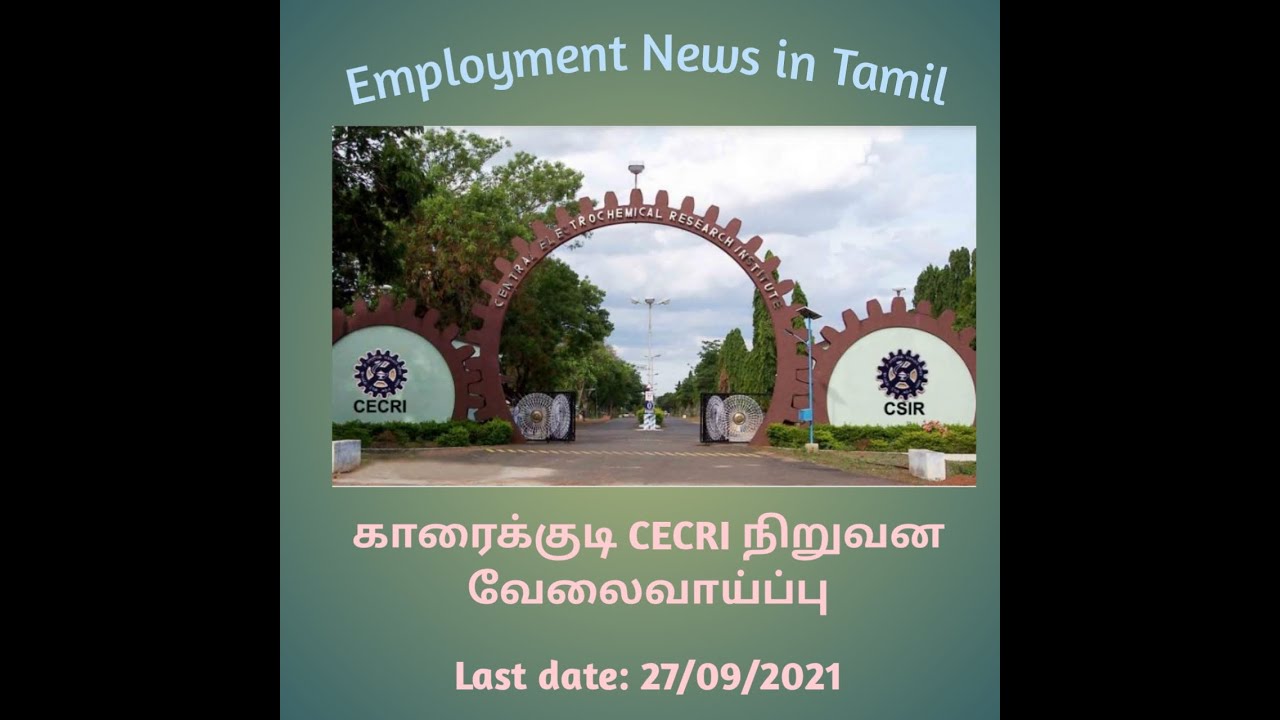CSIR CECRI Karaikudi Employment Advertisement 2021 Last date: 27/09/2021