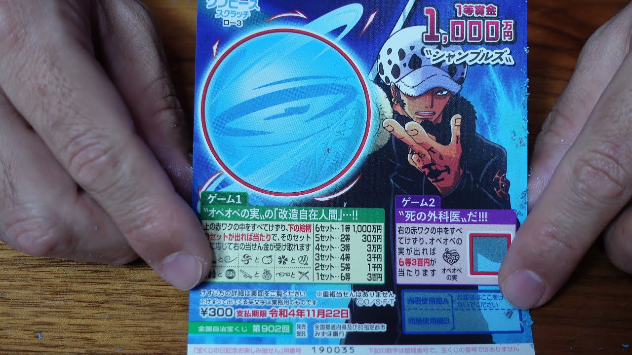 ワンピース 宝くじ 1等1000万円 Youtube ワンピース 宝くじ 1等1000万円 Youtube