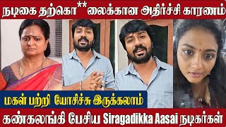 Siragadikka Aasai Serial Actorsemotional Speech Vetri Vasanth Rajeshwari Ped Away