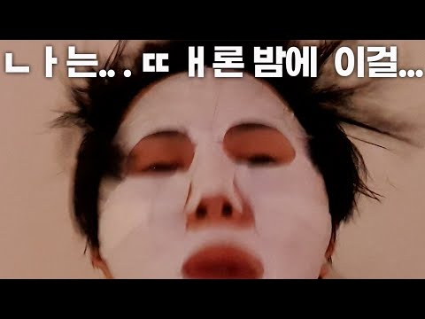 나는 ㄱ <strong>ㅏ끔</strong>..밤에 눈물 대신.. 이걸 바른다... night skincare 나이트 스킨케어 제품들..화장품 추천 뷰티유튜버 글리