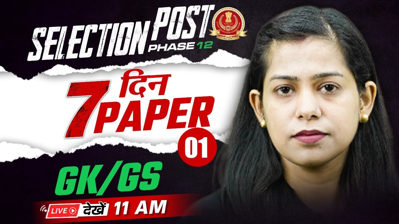 SSC Selection Post 12 2024 SSC Selection Post 12 GK GS 7 दिन 7