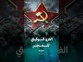 عندما غزا الاتحاد السوفيتي دولة المجر لإخماد ثورتها