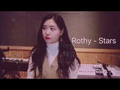 로시(Rothy)-Stars  [Cover by. 어썸테잎]