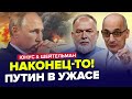 Дождались! Первые УДАРЫ по РФ западным оружием / На МОСКВУ полетит всё? | ЮНУС &amp; ШЕЙТЕЛЬМАН |Лучшее