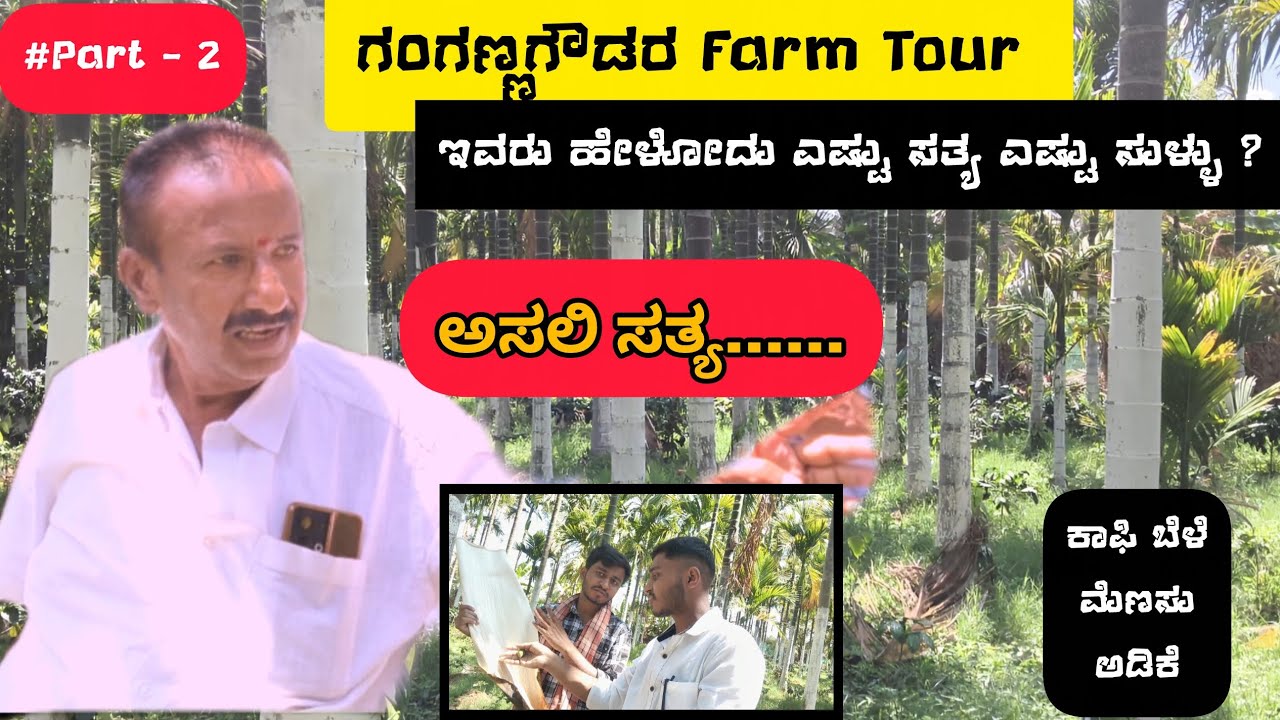 3 ಎಕರೆ ಜಮೀನಿನಲ್ಲಿ 100 ಕ್ವಿಂಟಾಲ್ ಕಾಫಿ ಸಾಧ್ಯವೇ?|ಕಾಫಿ Import & Export ನ ಅಸಲಿ ಸತ್ಯ|ರೈತರಿಗಾಗಿ  ಮಾಹಿತಿ