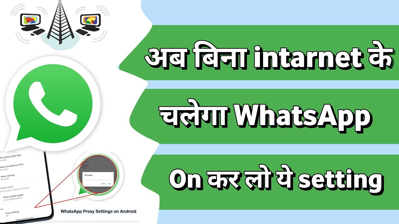 Bina Data ke WhatsApp kaise chalaye proxy settings in WhatsApp Bina