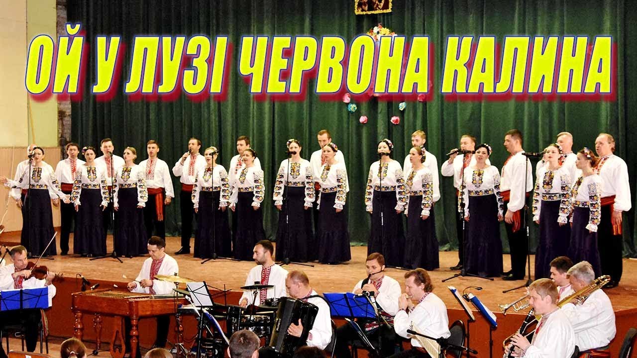 Гиля калина похилилася Гиля калина похилилася