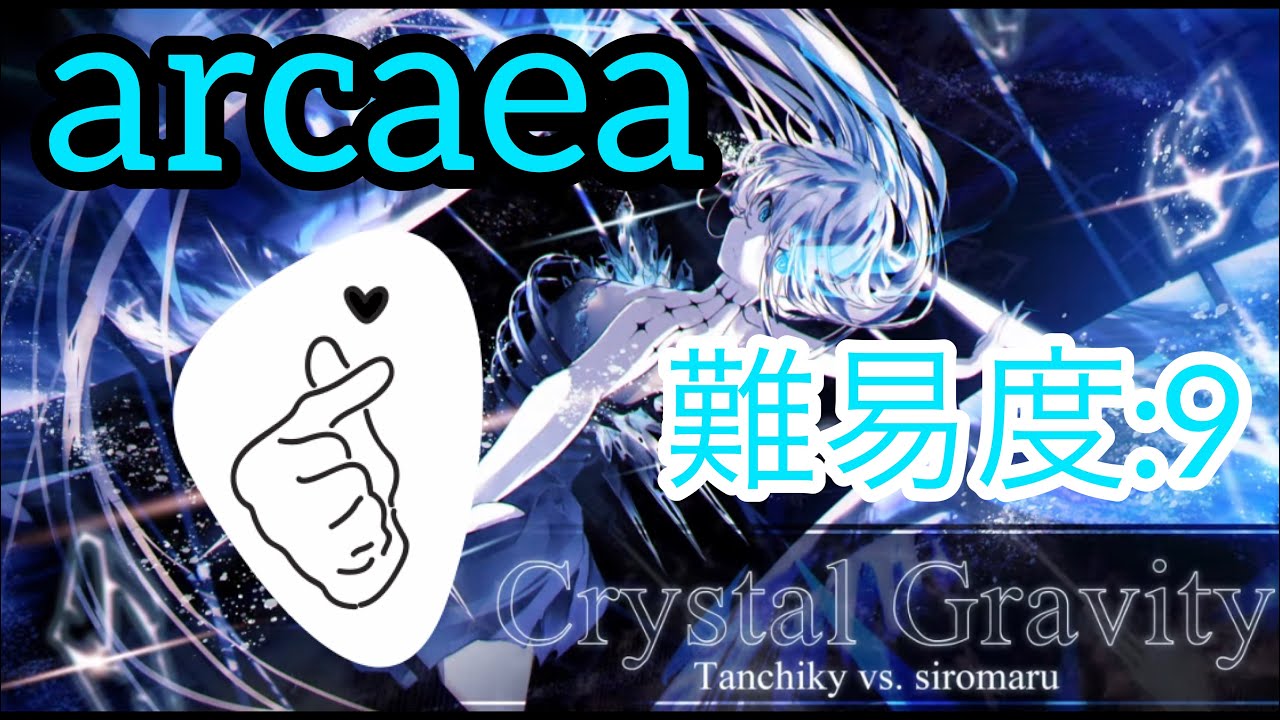 【arcaea】リズムにノリながらCrystal Gravityをプレイしてみたのよ。