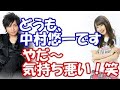 【声優】中村悠一「どうも、中村悠一です」水樹奈々「やだ~気持ち悪い~笑」中村悠一「シュン( ́・&omega;・`) 」