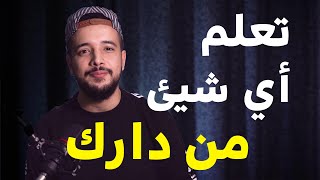 طرق التعلم اونلاين | مجانا