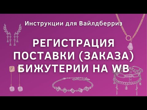 Вайлдберриз Интернет Магазин Бижутерия