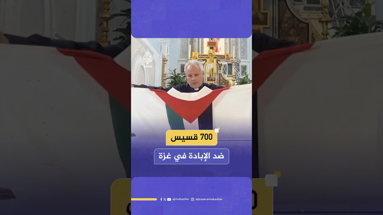 "الشر لن ينتصر مرتين".. قس إيطالي يتحدث عن حملة "قساوسة ضد الإبادة" التي انضم إليها 700 قسيس