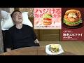 【モス】すげー海老カツバーガー出たらしいじゃん！