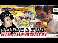 (EN/ID) ⭐방탄투어⭐ 쭈니형의 BTS 먹방 투어! 김석진 친형 레스토랑 리뷰 못 참지~ㅣMukbangㅣ와썹맨 ep.45ㅣ박준형