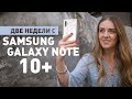 2 недели с Samsung Galaxy Note 10+
