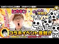 【にゃんこ大戦争】ヒカキンコラボ