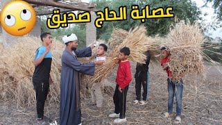 عصابة الحاج صديق لسرقة القمح من الجرون شوف حصل فيهم ايه؟  🤣🤣