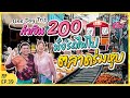 One day trip กำเงิน 200 นั่งรถไฟไป ‘ตลาดร่มหุบ’ ปู๊นปู๊น | หมีเที่ยว EP.39