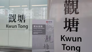 20220910 車站指南更新第20集:觀塘08/2022
