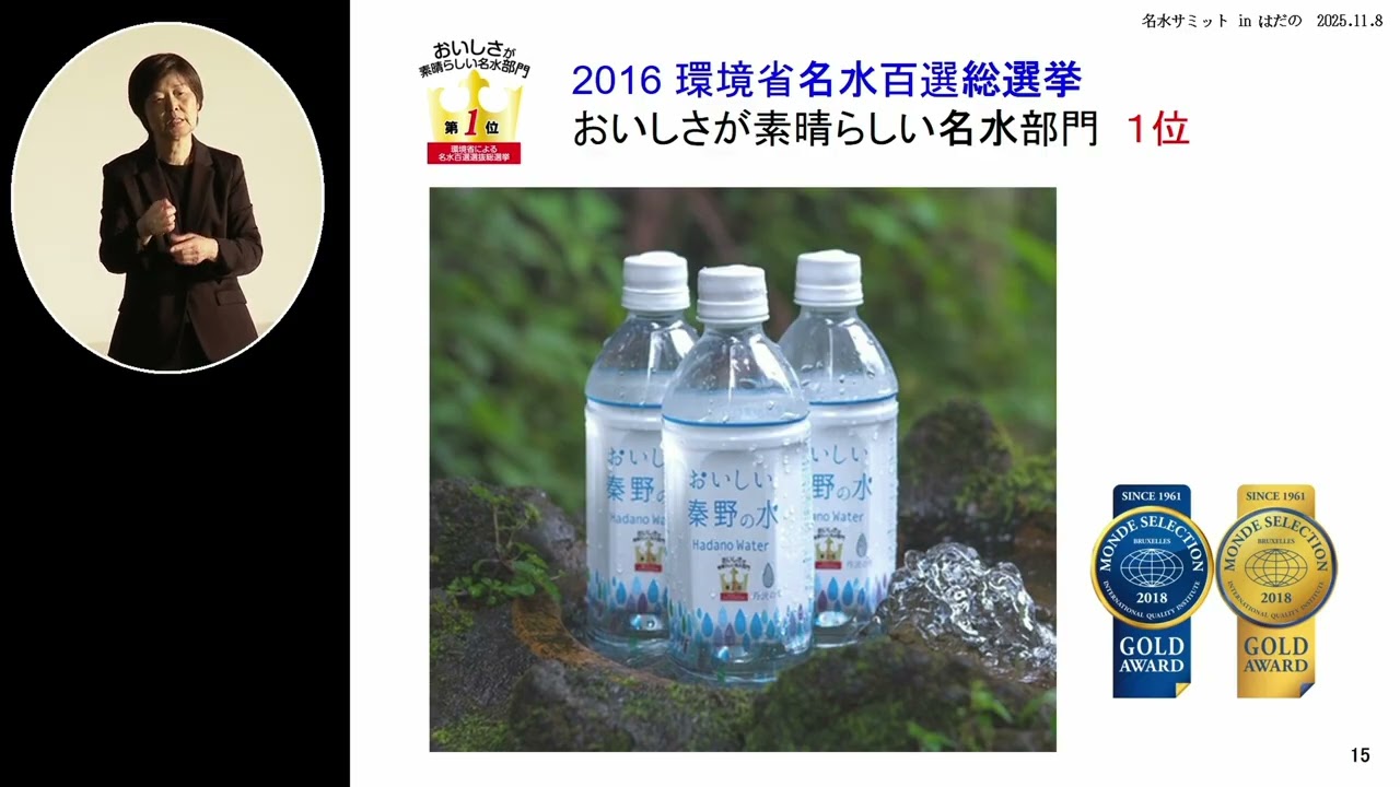 名水サミット in はだの PART 7基調講演③ 横浜国立大学大学院 小林 剛