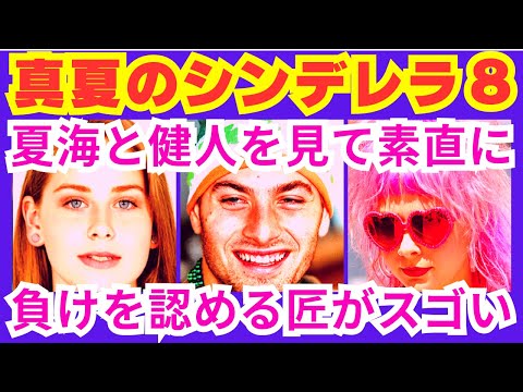 【真夏のシンデレラ8話】ライバル登場！恋の新展開！【ポイントまとめ】【森七菜】【間宮祥太朗】