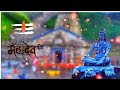 हर हर महादेव 🙏 har har mahadev 🔱💫🌿 mahadev viral song