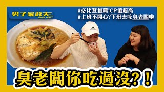 【男子家政夫 WO吿HO呷-南機場夜市】全素食料理，完全沒有臭 ...