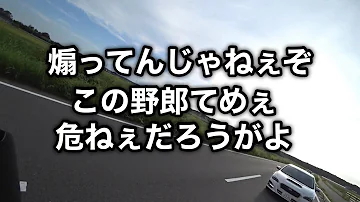 煽り運転を一瞬で終わらせてやった