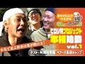 新章突入!ヒロシ村に秘密基地をつくろう|ヒロシのひとりキャンプのすすめ