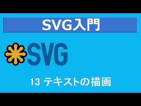 SVG Introduction Lesson 13: Drawing Text