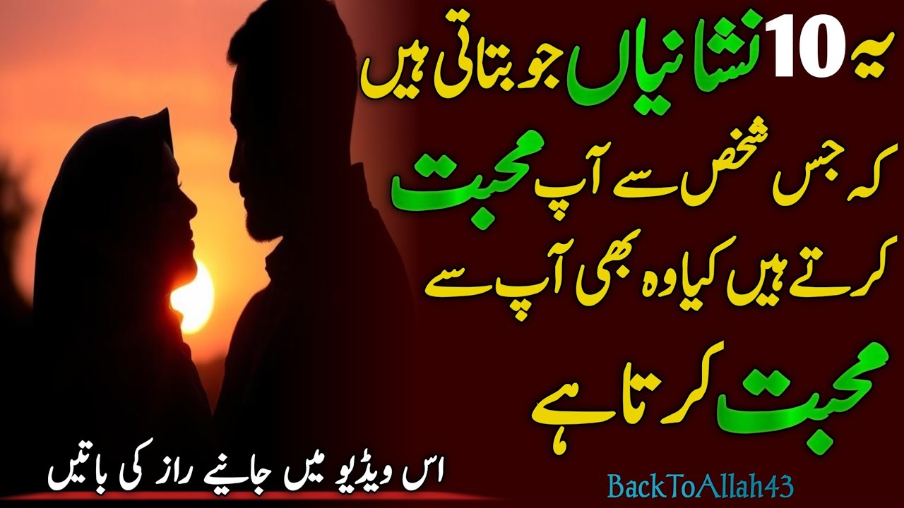 10 Nishaniyan Jo Batati Hain Ke Wo Bhi Aapse Mohabbat Karta Hai | Surprising Signs | BackToAllah43 