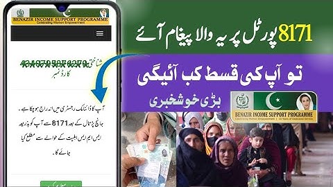 Bisp Portal Par Janch Partal Ka pegham Aye to pesy Kab Milengy? | 8171 portal Status Meanings